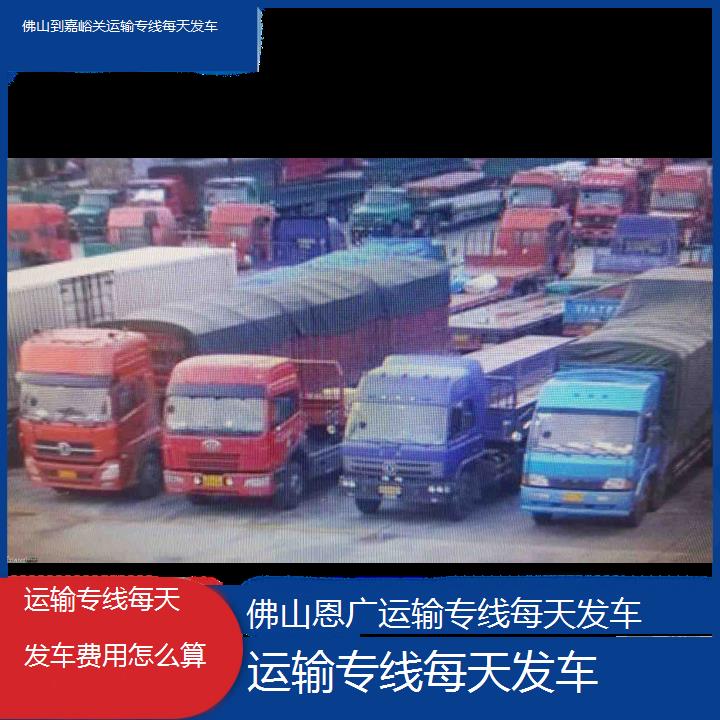 佛山到嘉峪关物流专线-运输专线每天发车-「费用怎么算」2024排名一览