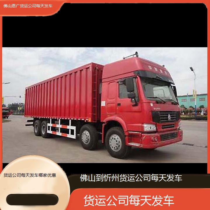 佛山到忻州物流专线-货运公司每天发车-「哪家优惠」2024排名一览