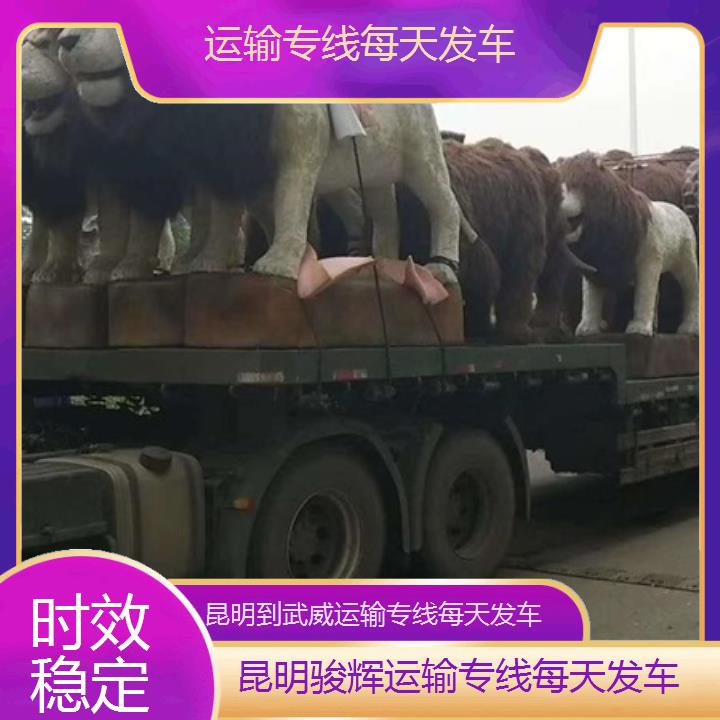 昆明到武威物流专线-运输专线每天发车-「时效稳定」2024排名一览