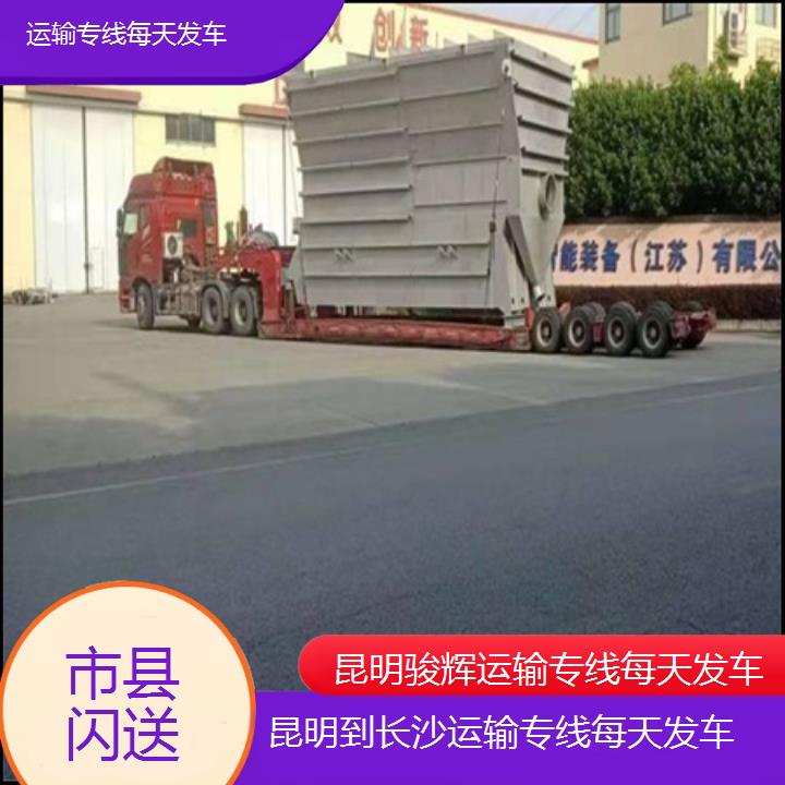 昆明到长沙物流专线-运输专线每天发车-「市县闪送」2024排名一览