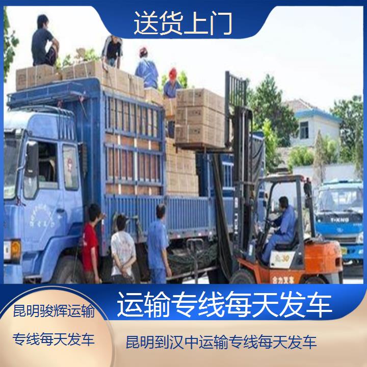 昆明到汉中物流专线-运输专线每天发车-「送货上门」2024排名一览