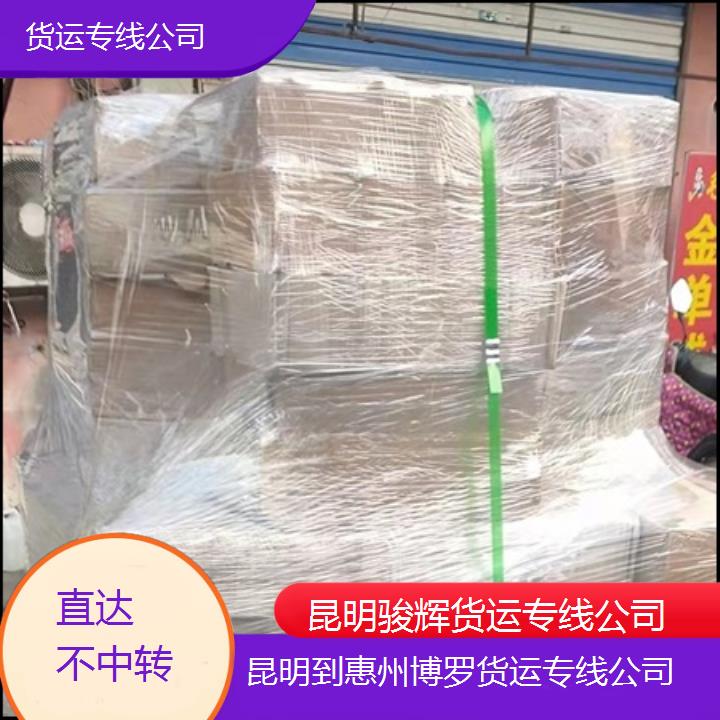 昆明到惠州博罗物流专线-货运专线公司-「直达不中转」2024排名一览