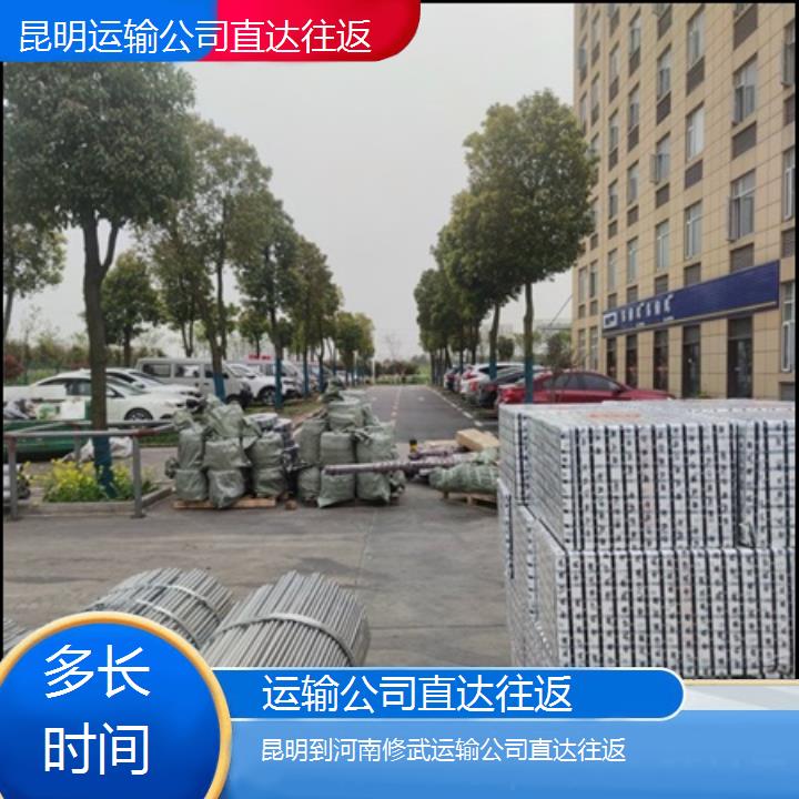 昆明到河南修武物流专线-运输公司直达往返-「多长时间」2025排名一览