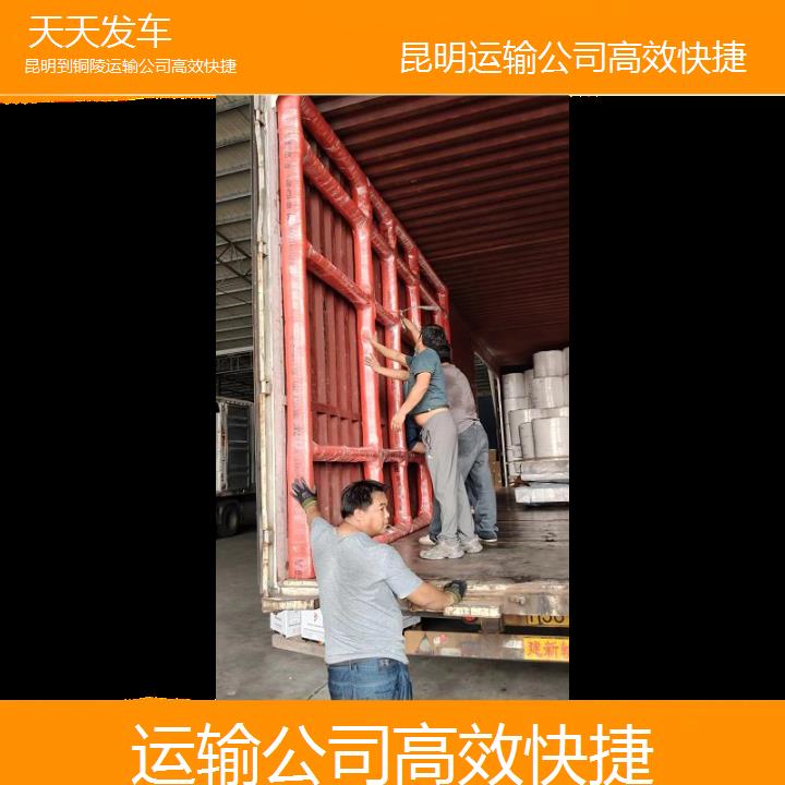 昆明到铜陵物流专线-运输公司快捷-「天天发车」