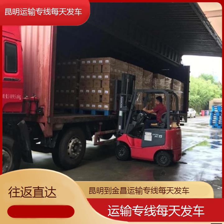 昆明到金昌物流专线-运输专线每天发车-「往返直达」2025排名一览