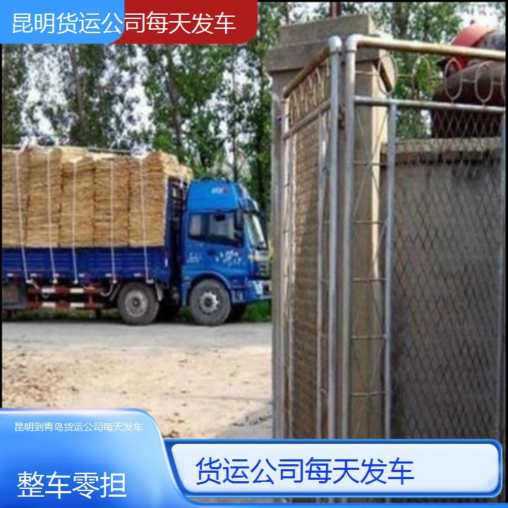 昆明到青岛物流专线-货运公司每天发车-「整车零担」2025排名一览