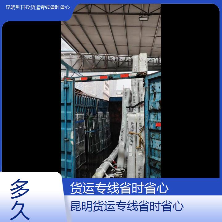 昆明到甘孜物流公司-货运专线省时省心-「多久+2025排名一览