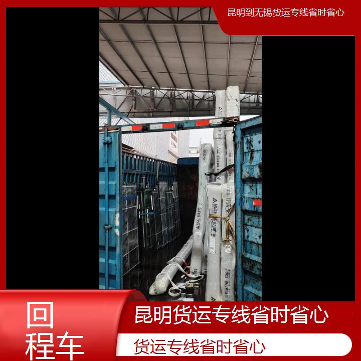 昆明到无锡物流公司-货运专线省时省心-「回程车+2025排名一览