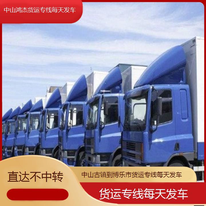 中山古镇到博乐市物流公司-货运专线每天发车-「直达不中转」2024排名一览