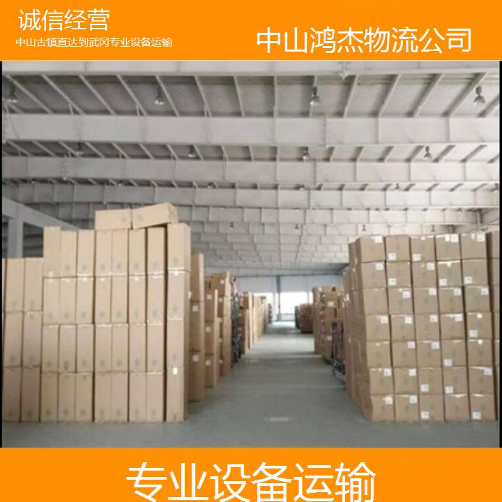 2025快运:中山古镇直达到武冈物流专线/专业设备运输/2025省市县诚信经营