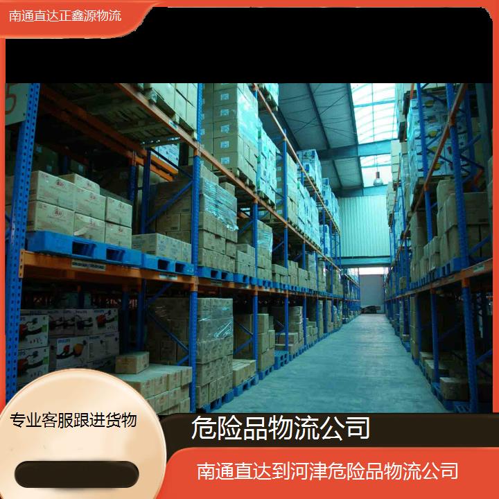 南通直达到河津危险品物流公司-专业客服跟进货物2025排名一览