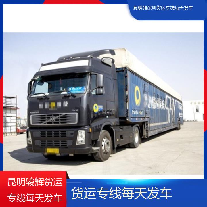 昆明到深圳物流公司-货运专线每天发车-「费用怎么算」2024排名一览