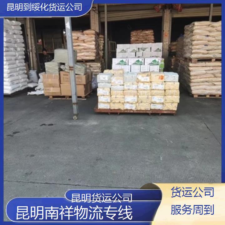 昆明到绥化物流专线-货运公司-「货运公司服务周到」2025排名一览