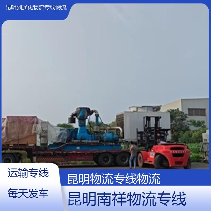 昆明到通化物流专线-物流专线物流-「运输专线每天发车」2025排名一览