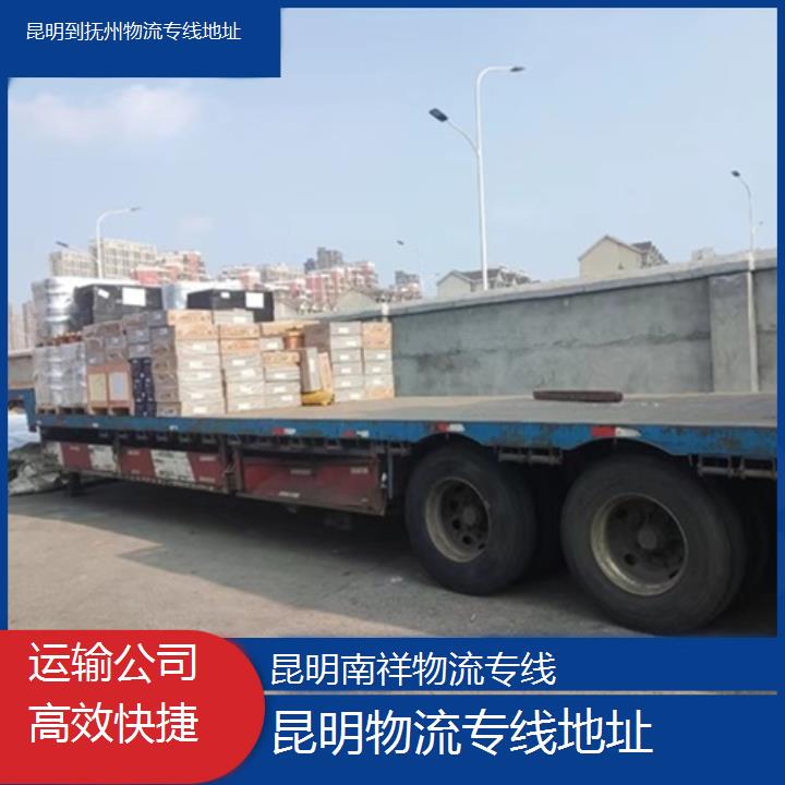 昆明到抚州物流专线-物流专线地址-「运输公司快捷」2025排名一览