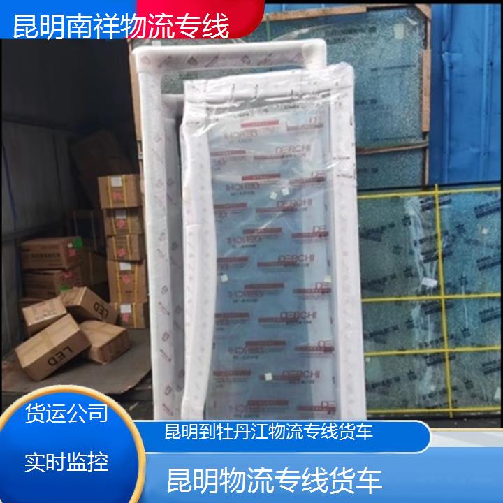 昆明到牡丹江物流专线-物流专线货车-「货运公司实时监控」2025排名一览