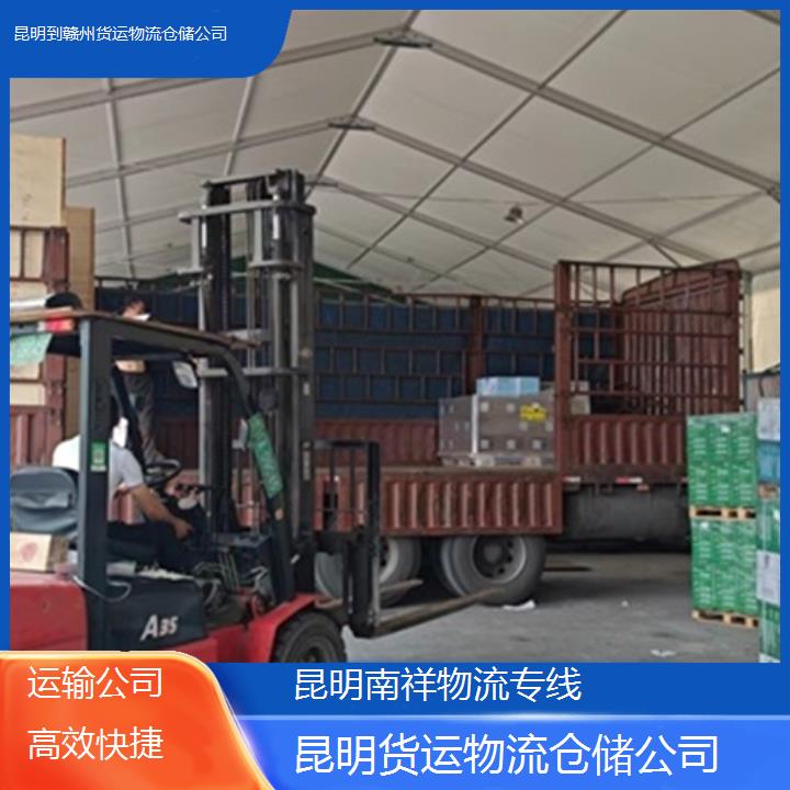 昆明到赣州物流专线-货运物流仓储公司-「运输公司快捷」2025排名一览