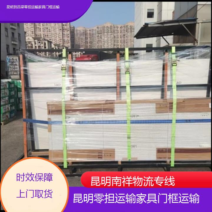 昆明到吕梁物流专线-零担运输家具门框运输-「时效保障上门取货」