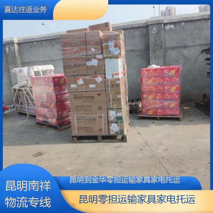 昆明到金华物流专线-零担运输家具家电托运-「直达往返业务」