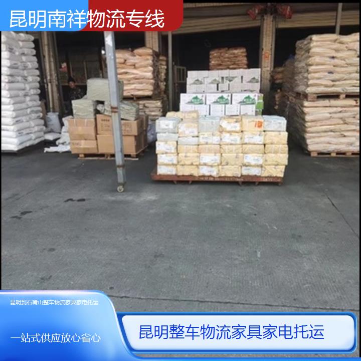 昆明到石嘴山物流专线-整车物流家具家电托运-「一站式供应放心省心」