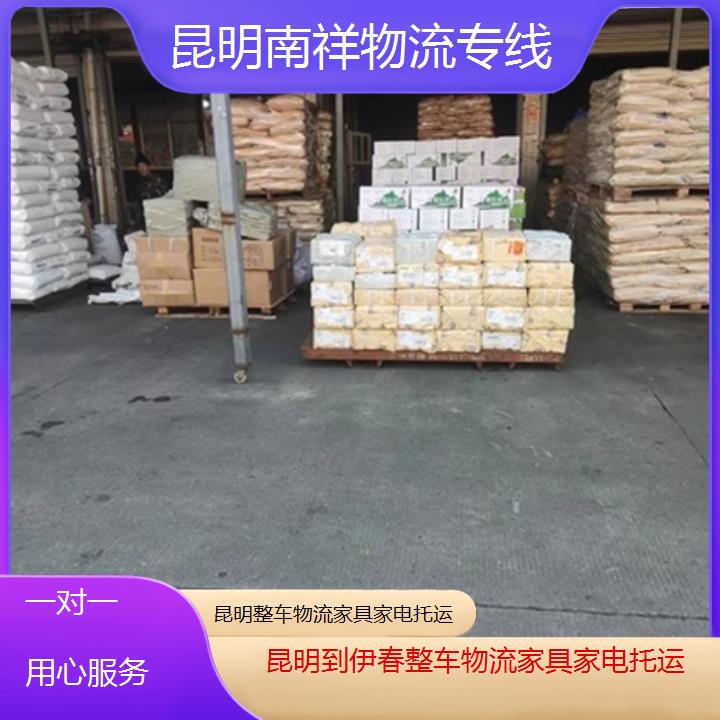 昆明到伊春物流专线-整车物流家具家电托运-「一对一用心服务」