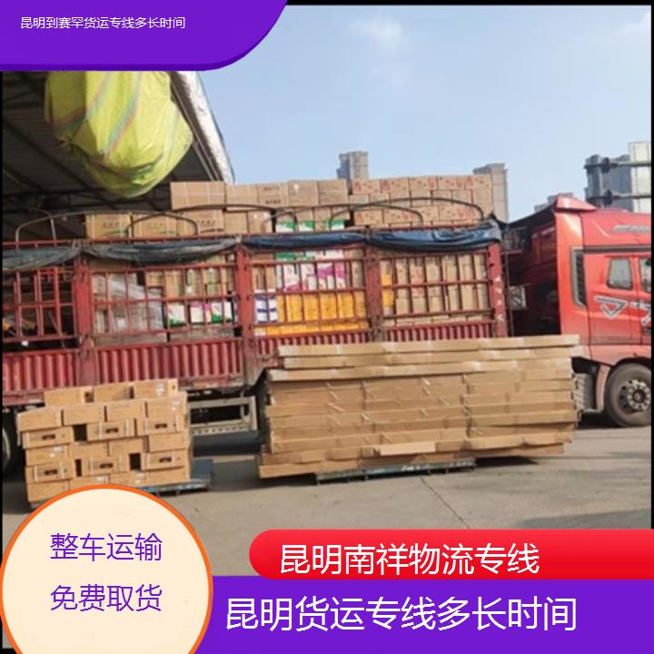 昆明到赛罕物流公司-货运专线多长时间-「整车运输免费取货」本地报价一览