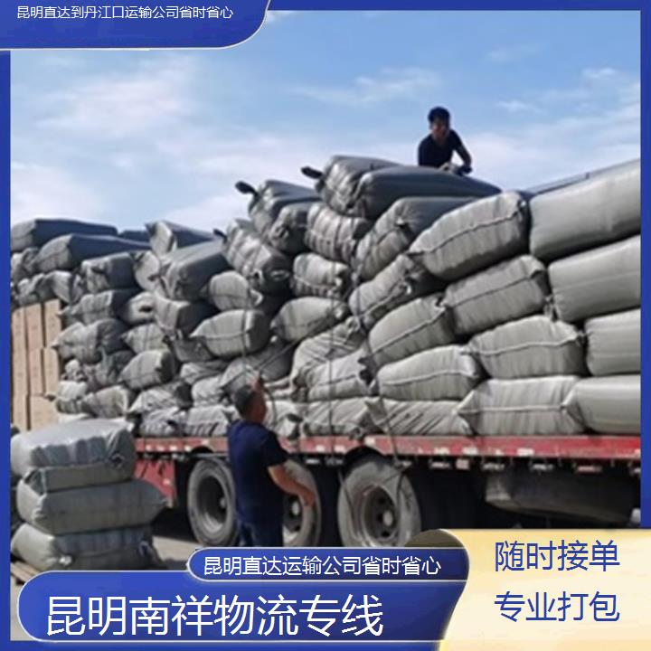 南祥物流:昆明直达到丹江口物流专线公司-运输公司省时省心「随时接单专业打包+价格一览