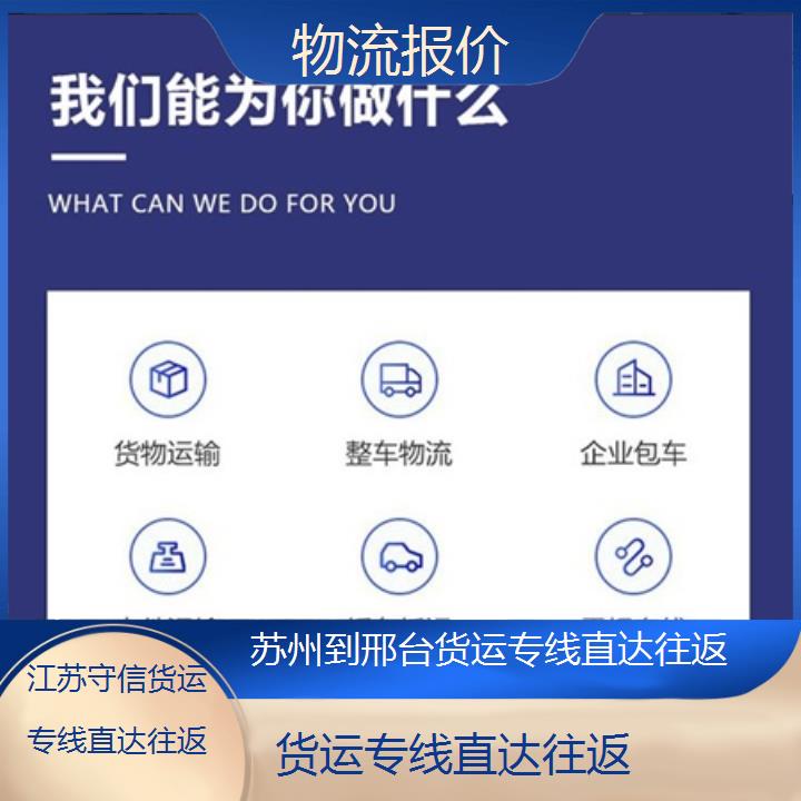 苏州到邢台物流专线-货运专线直达往返-「物流报价」2024排名一览