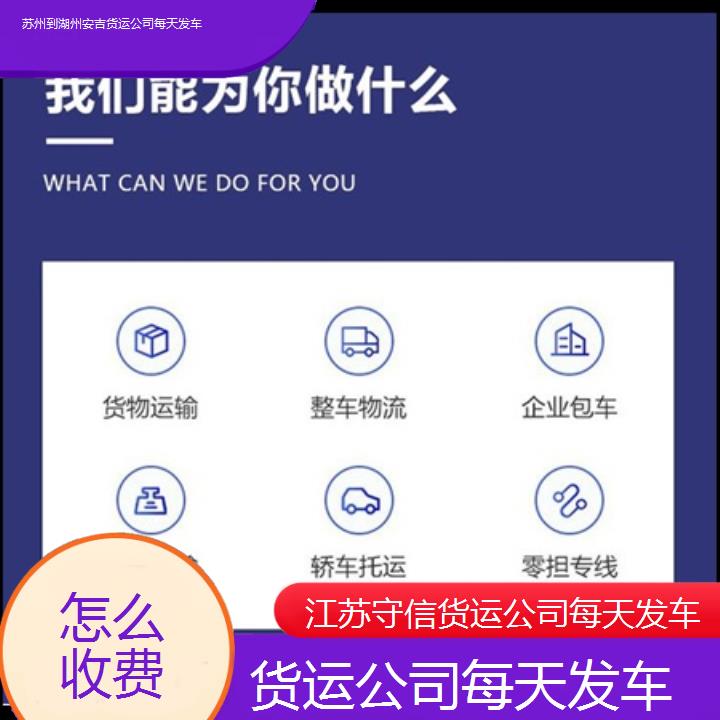 苏州到湖州安吉物流专线-货运公司每天发车-「怎么收费」2024排名一览