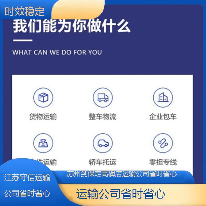 苏州到保定高碑店物流专线-运输公司省时省心-「时效稳定」2024排名一览