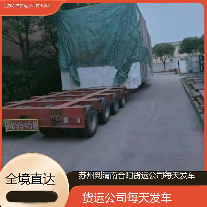 苏州到渭南合阳物流专线-货运公司每天发车-「全境直达」2024排名一览