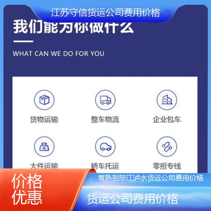 常熟到怒江泸水物流专线-货运公司费用价格-「价格优惠」2024排名一览