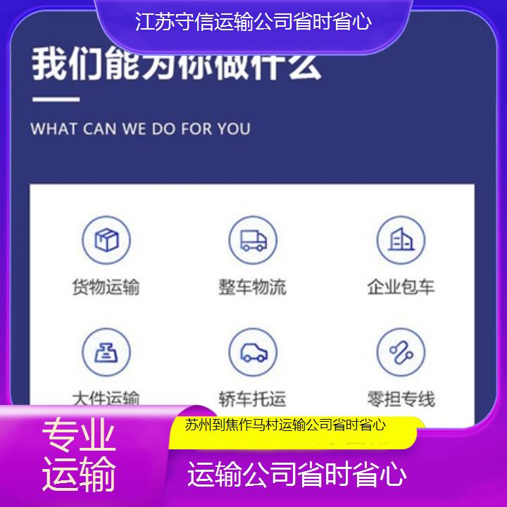 苏州到焦作马村物流专线-运输公司省时省心-「专业运输」2024排名一览