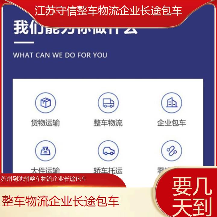 苏州到池州物流专线-整车物流企业长途包车-「要几天到」2024排名一览