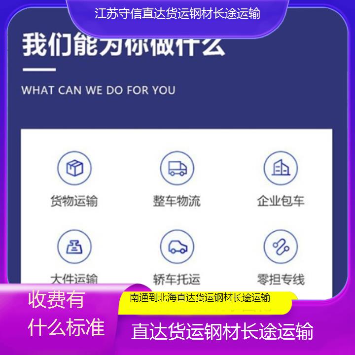 南通到北海物流专线-直达货运钢材长途运输-「收费有什么标准」2024排名一览
