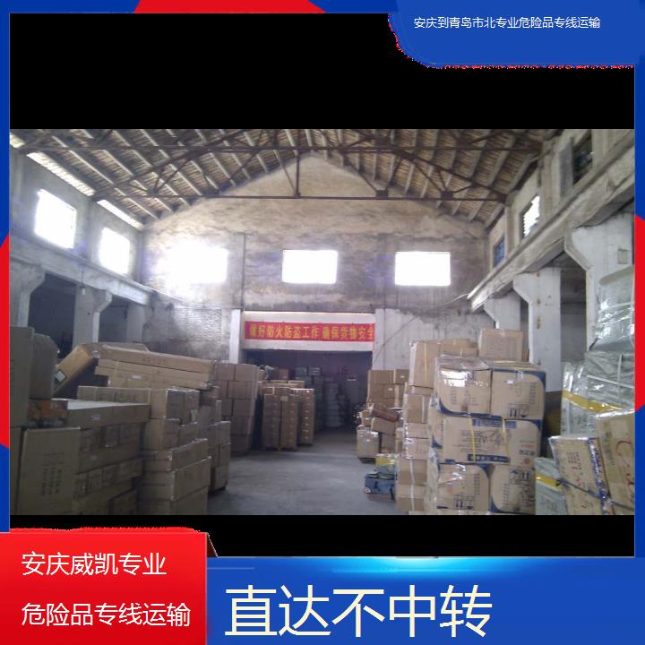 安庆到青岛市北专业危险品专线运输-直达不中转2024排名一览