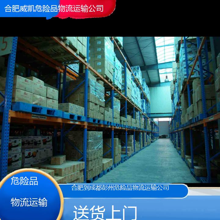 合肥到成都彭州危险品物流运输公司-送货上门2024排名一览