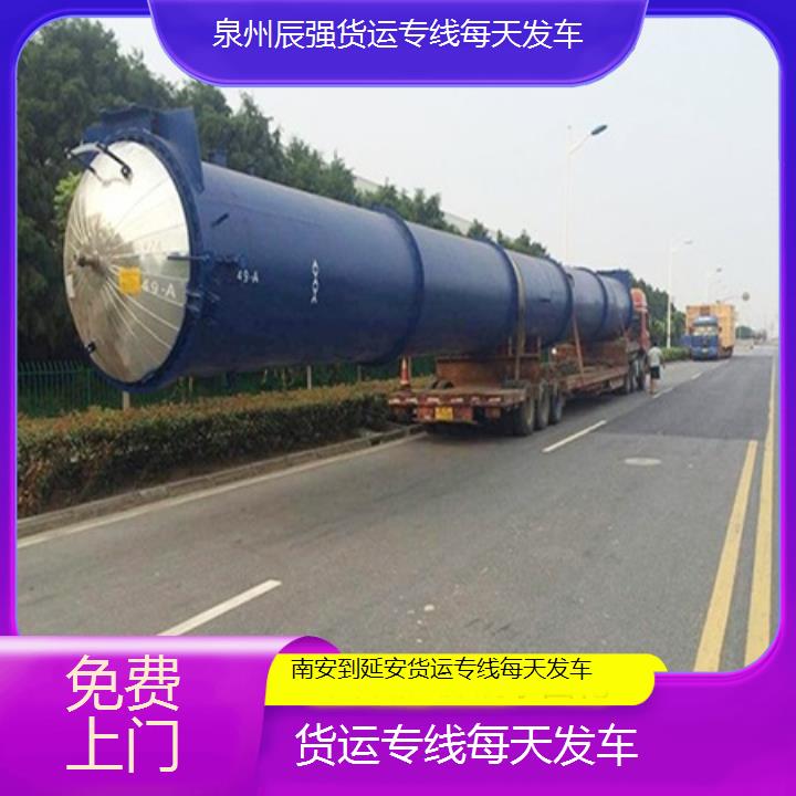 南安到延安物流公司-货运专线每天发车-「免费上门」2024排名一览