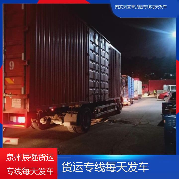 南安到宜春物流公司-货运专线每天发车-「免费上门」2024排名一览