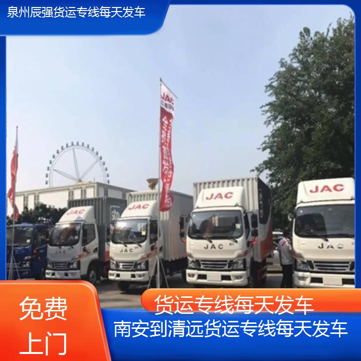 南安到清远物流公司-货运专线每天发车-「免费上门」2024排名一览