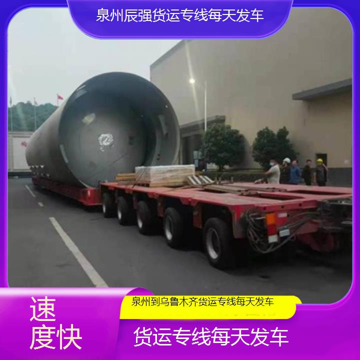 泉州到乌鲁木齐物流公司-货运专线每天发车-「速度快」2024排名一览