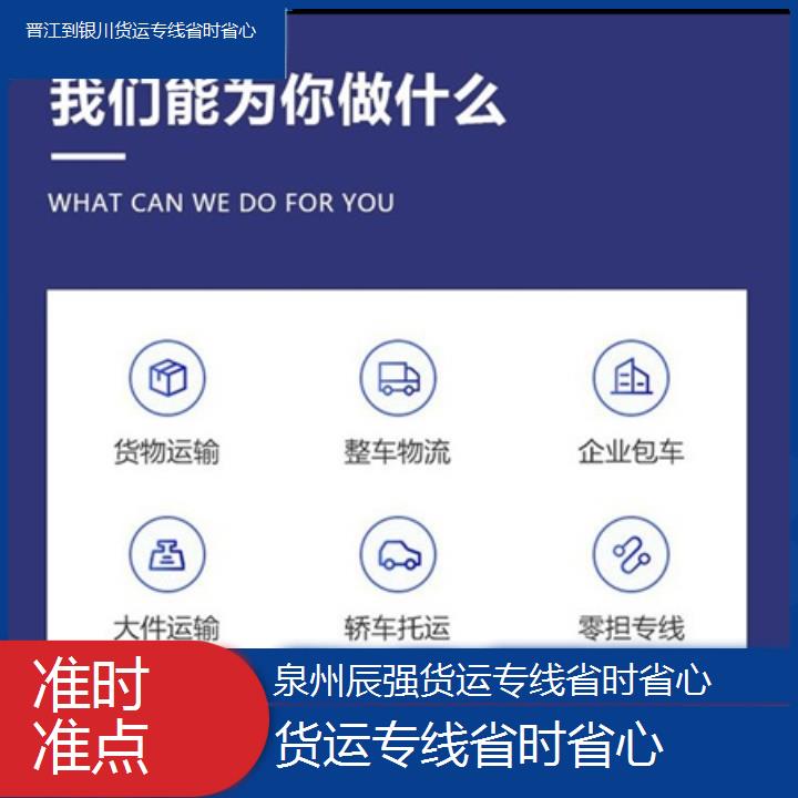 晋江到银川物流公司-货运专线省时省心-「准时准点」2024排名一览