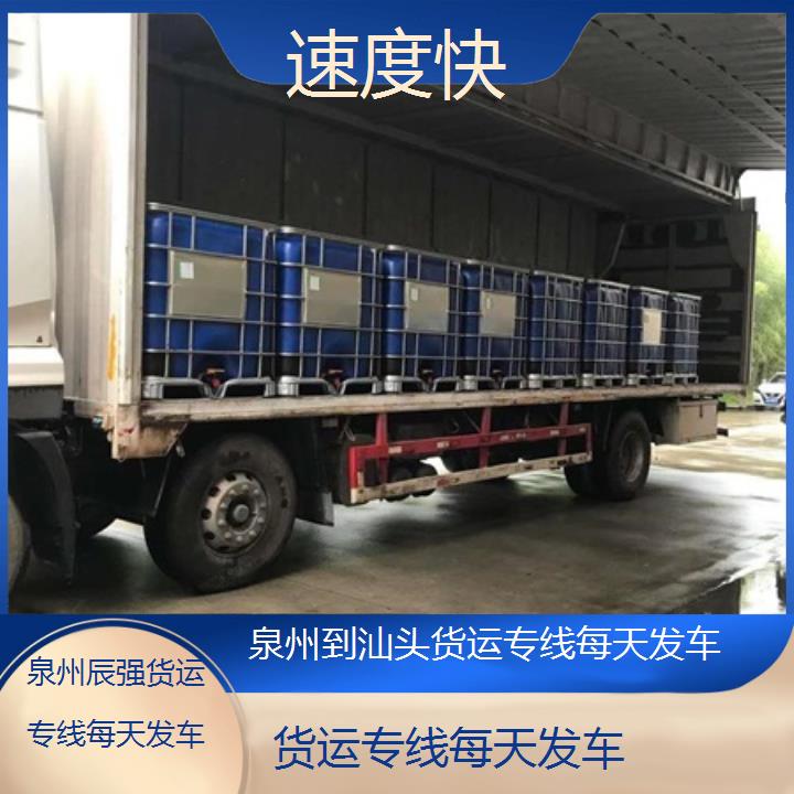 泉州到汕头物流公司-货运专线每天发车-「速度快」2024排名一览