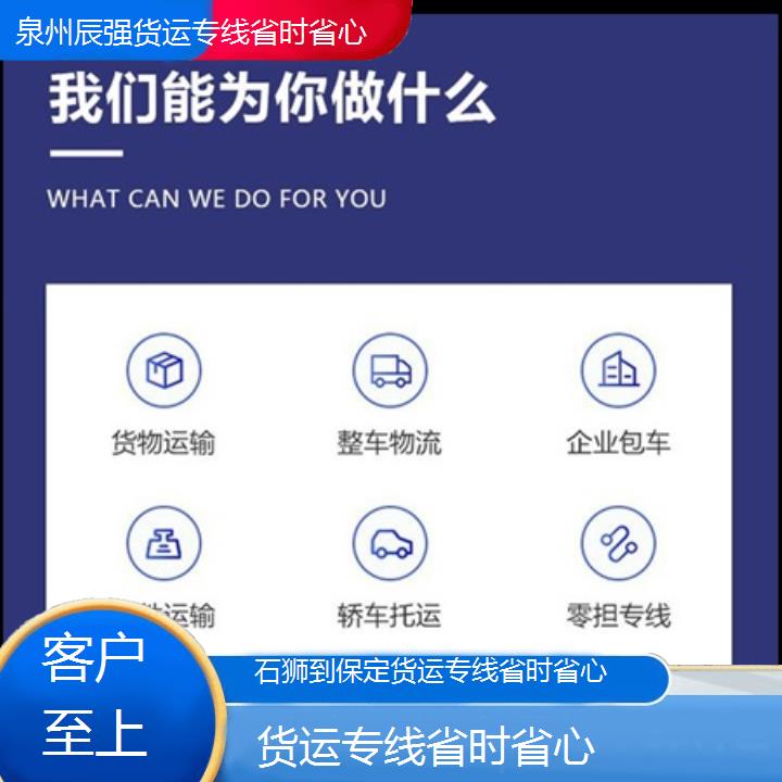 石狮到保定物流公司-货运专线省时省心-「客户至上」2024排名一览