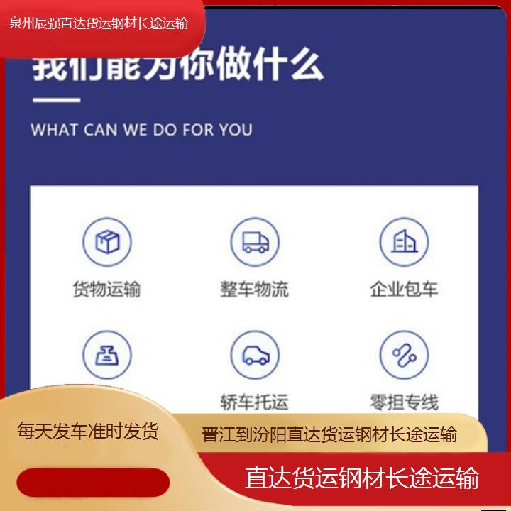 晋江到汾阳物流专线-直达货运钢材长途运输-「每天发车准时发货」2025价格一览表