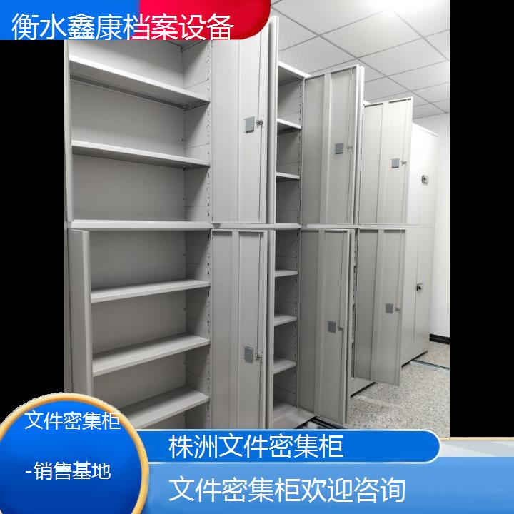 株洲文件密集柜欢迎咨询「销售基地」2024排名一览>