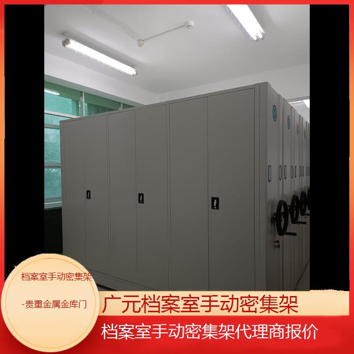 广元档案室手动密集架代理商报价「贵重金属金库门」2024榜单一览推荐