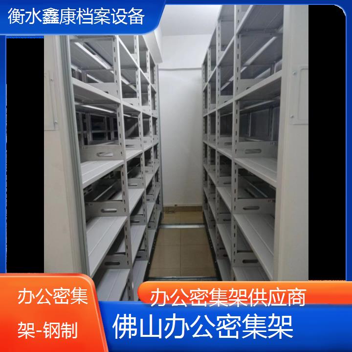 佛山办公密集架供应商「钢制」2024榜单一览推荐