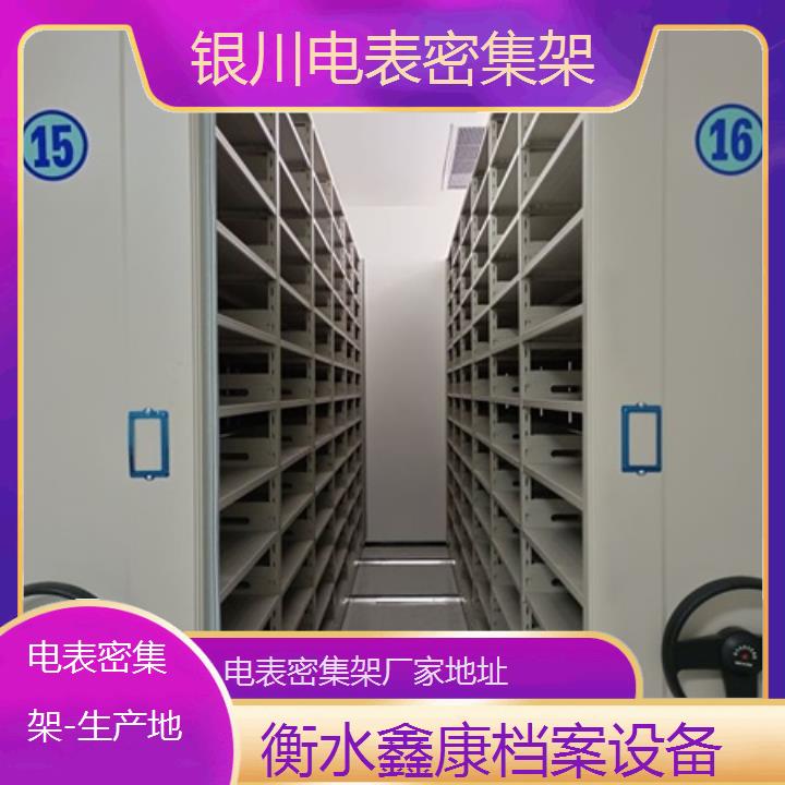 银川电表密集架厂家地址「生产地」2024榜单一览推荐