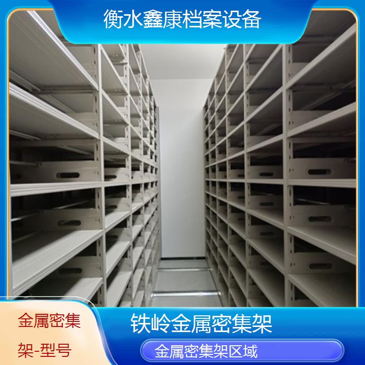 铁岭金属密集架区域「型号」2024榜单一览推荐